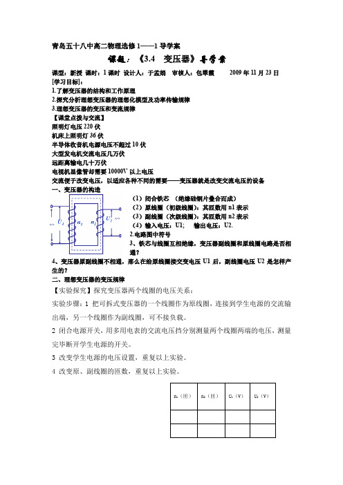 (文)3.4 变压器导学案 