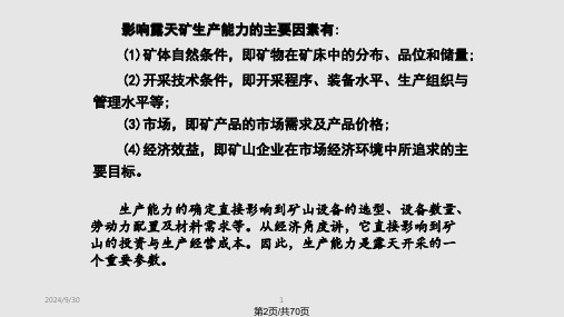 露天矿生产能力与采掘进计划采矿.pptx