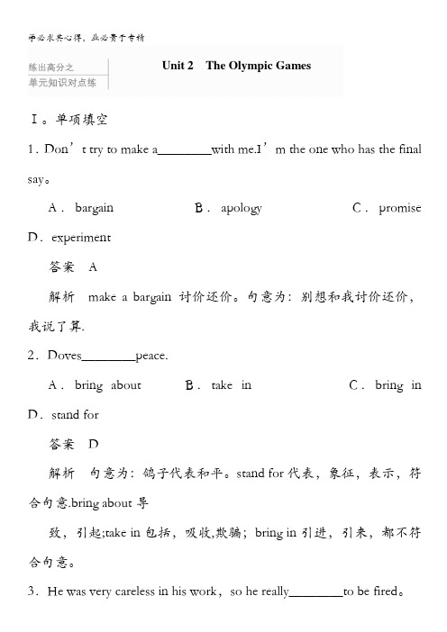 2014届高三一轮复习英语精品资料 强化练习(新课标专用)Book 2 Unit 2 含解析