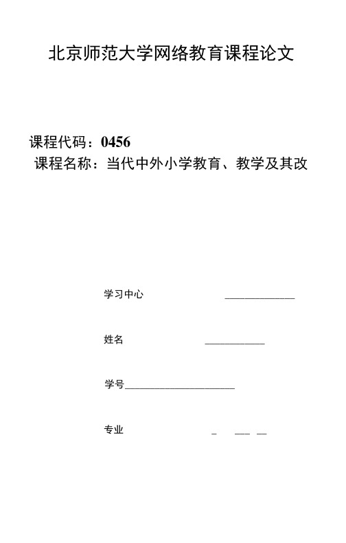 浅谈当代小学教育教学改革