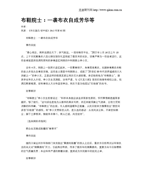 布鞋院士:一袭布衣自成芳华等