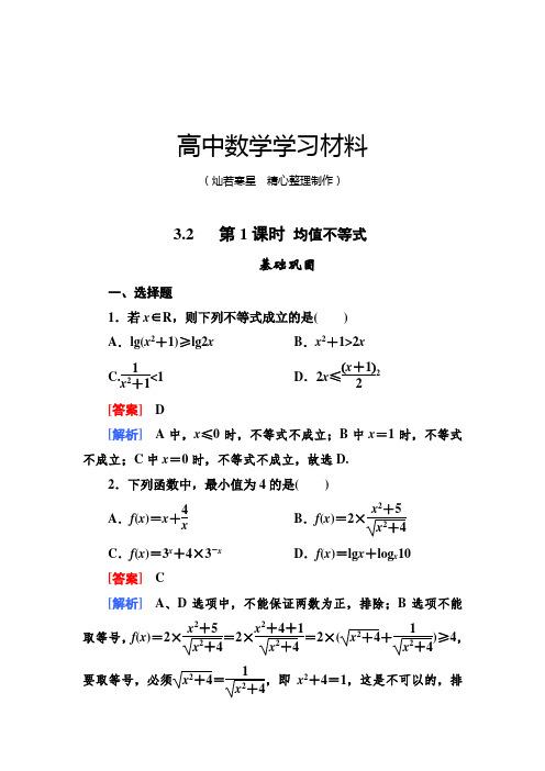 人教B版高中数学必修五 3.2   第1课时 均值不等式