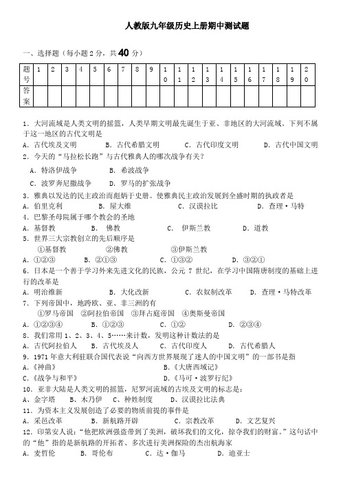 人教版九年级上册历史期中测试题
