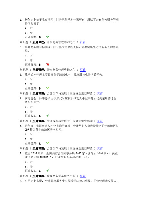 会计继续教育2017