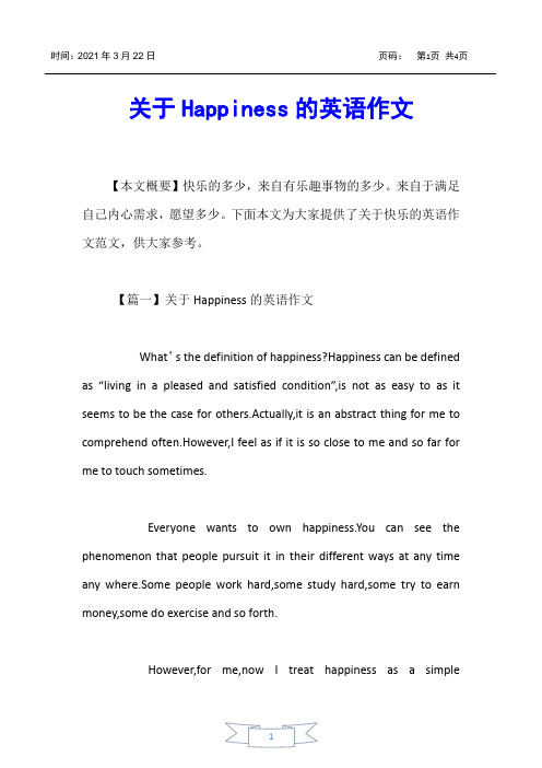 【英语资源】关于Happiness的英语作文