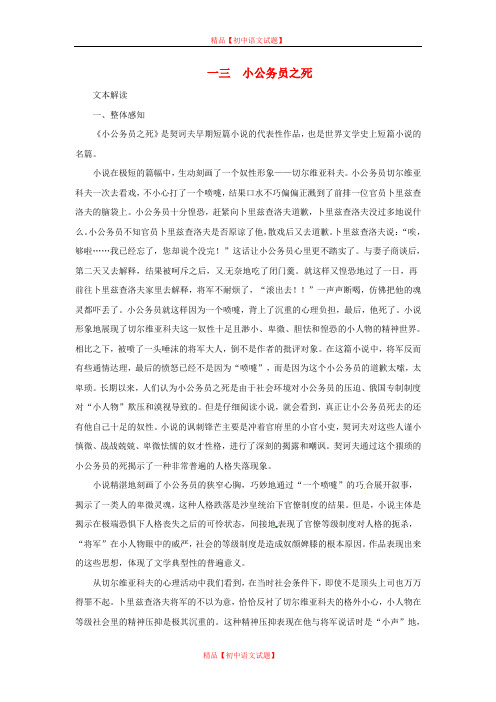 【最新精选】长春初中语文七下《13小公务员之死》word教案 (8).doc