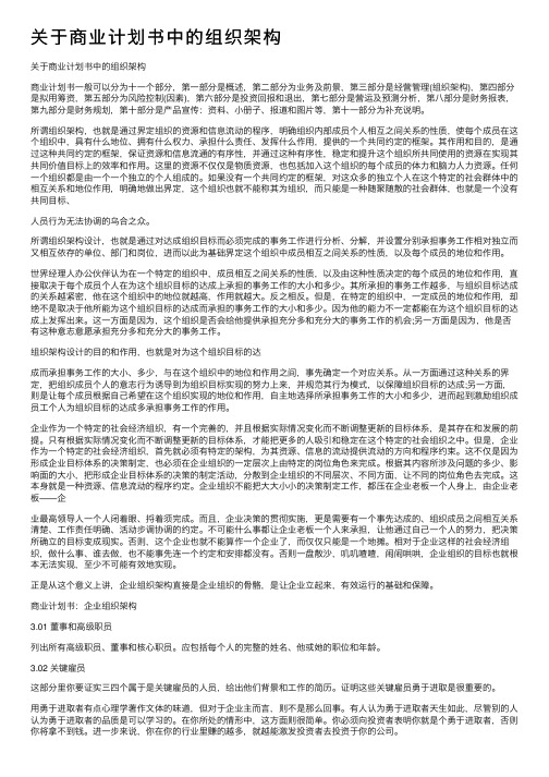 关于商业计划书中的组织架构