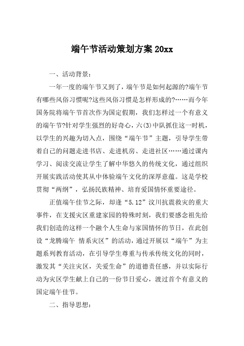 端午节活动策划方案范文2016