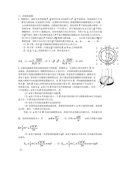 六回旋加速器