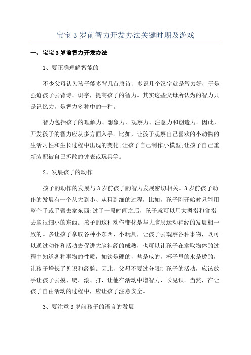 宝宝3岁前智力开发办法关键时期及游戏