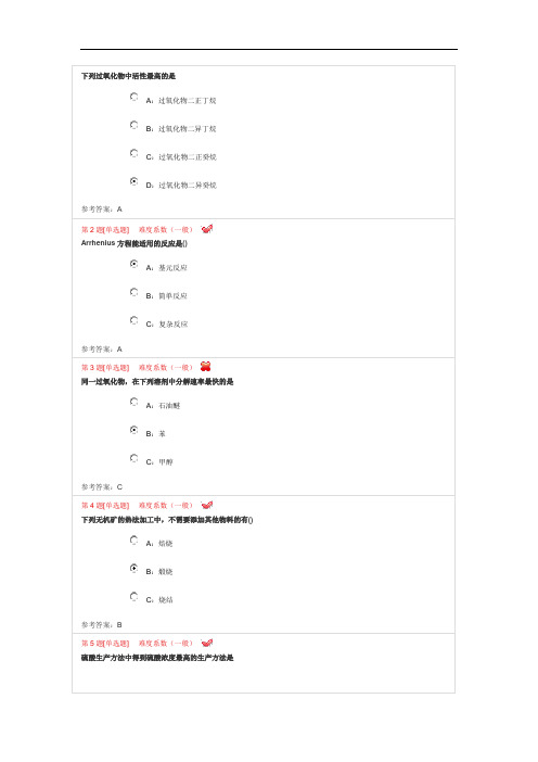 浙江大学化学工艺学题库