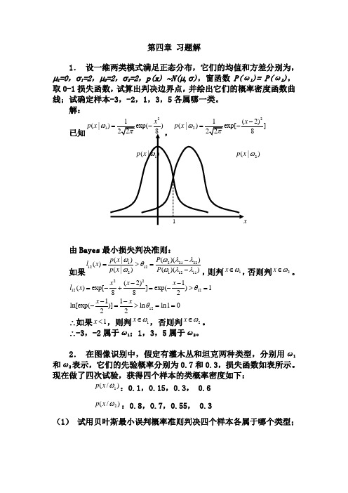 模式识别练习题