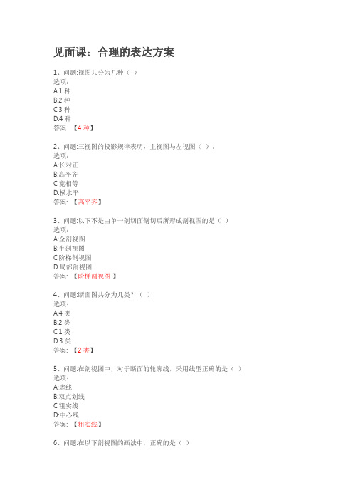 2021智慧树知到工程制图基础章节测试答案