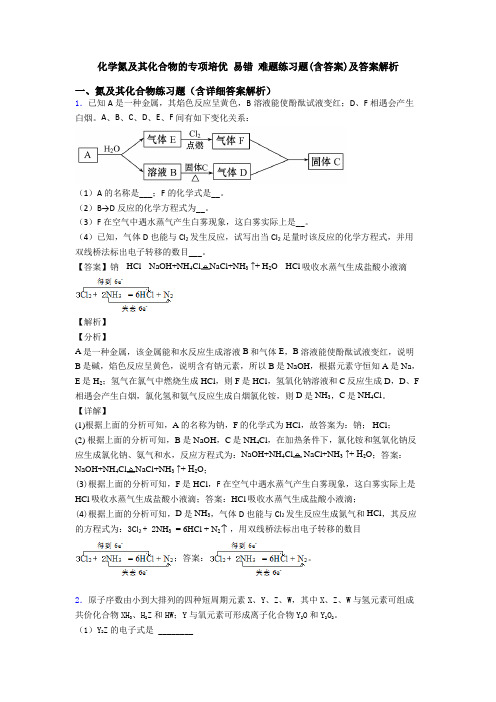 化学氮及其化合物的专项培优 易错 难题练习题(含答案)及答案解析