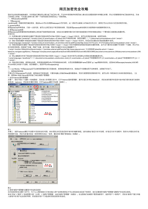 网页加密完全攻略