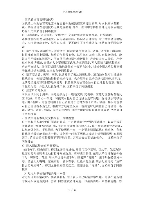 兼职面试不可或缺的面试技巧