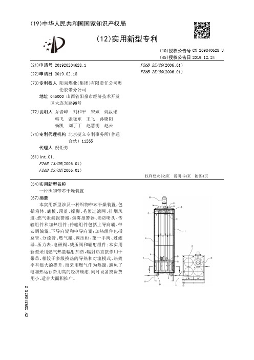 【CN209840628U】一种织物带芯干燥装置【专利】