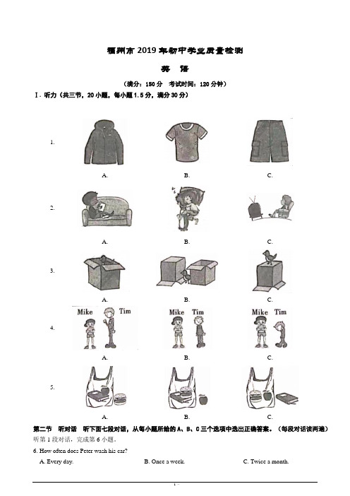 【福州二检】2019福州市初中毕业班教学质量检测