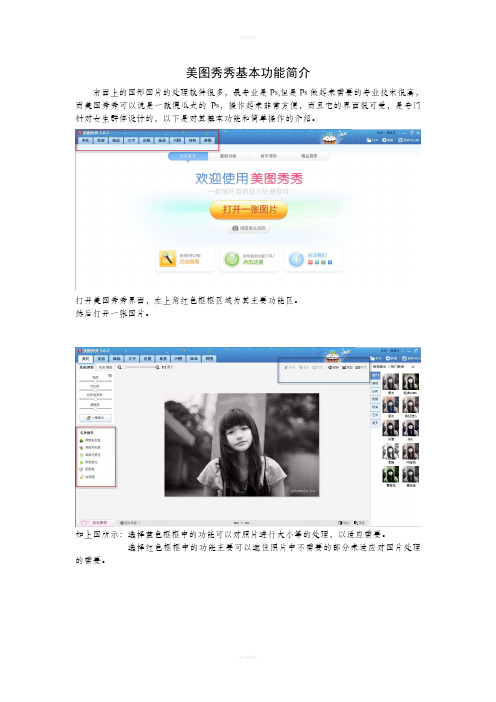 美图秀秀基本功能简介