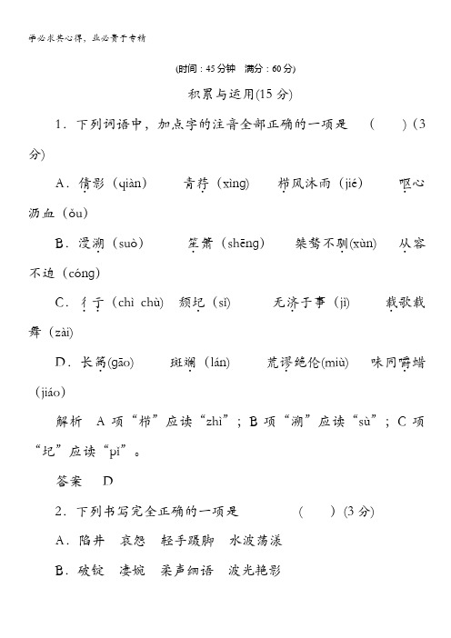 2013-2014学年高中语文人教版一活页规范训练 2 诗两首含解析