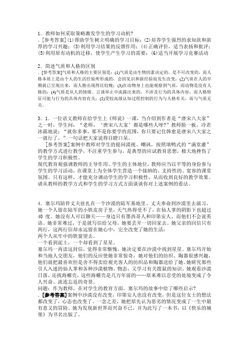 教师如何采取策略激发学生的学习动机