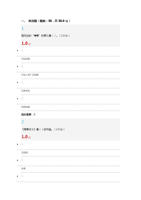 2016年秋季尔雅《儒学与生活》期末考试答案