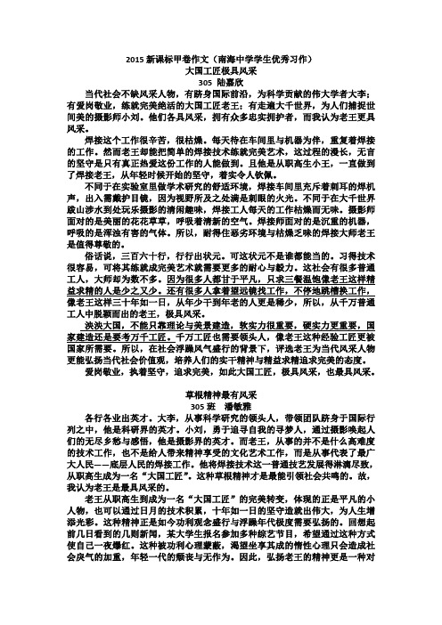 2015年课标2卷南海中学学生作文习作.