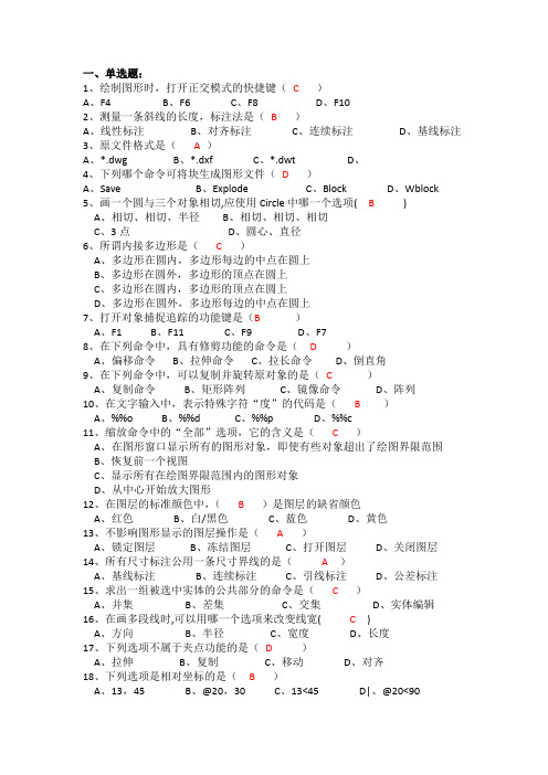 CAD考试题库48125