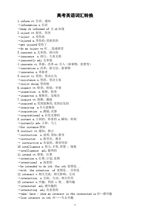 高中英语2024届高考复习词汇转换汇总1125(共40组)