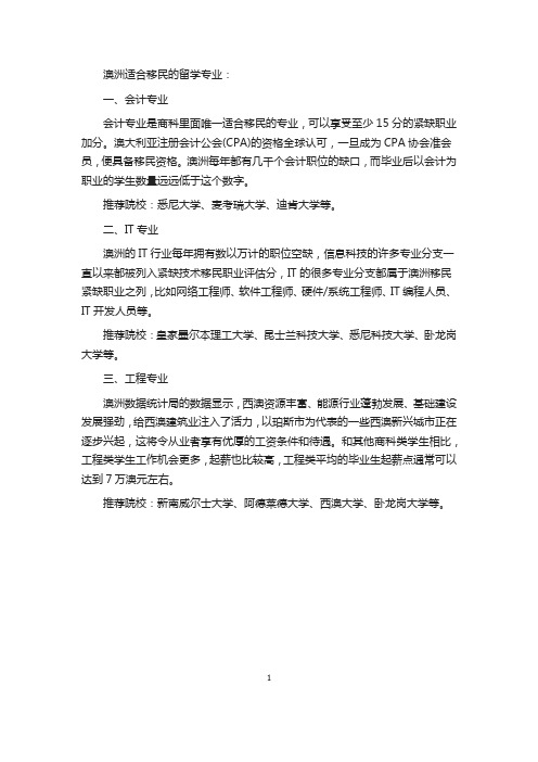 澳洲留学移民学科