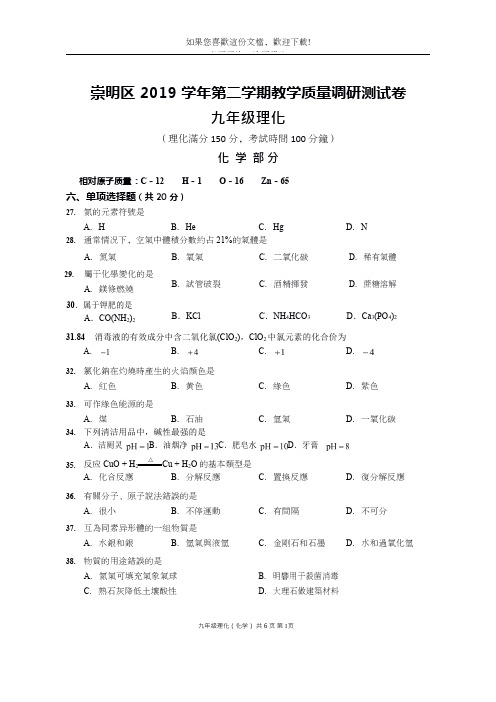 (高清版)2020届崇明区中考二模(含答案)