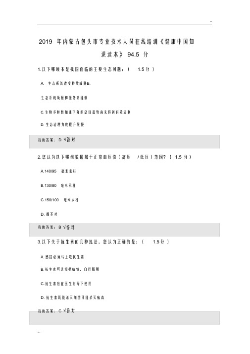 内蒙古包头市专业技术人员在线培训答案