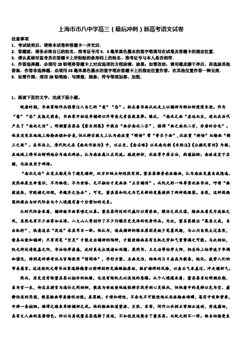 上海市市八中学高三(最后冲刺)新高考语文试卷及答案解析