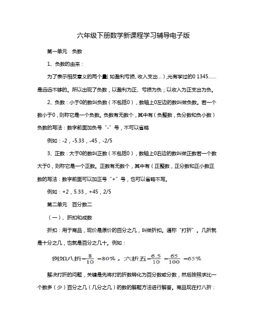 六年级下册数学新课程学习辅导电子版