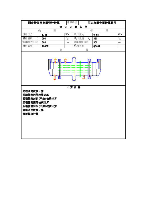 SW6校核要点