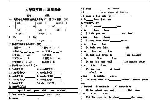 陕旅版六年级英语16周考卷(1)