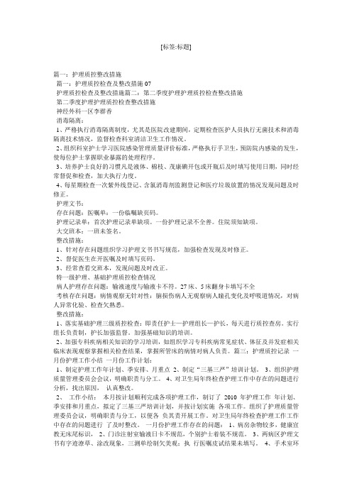 护士仪表着装不符合要求的原因分析及整改措施-护士仪表不符合