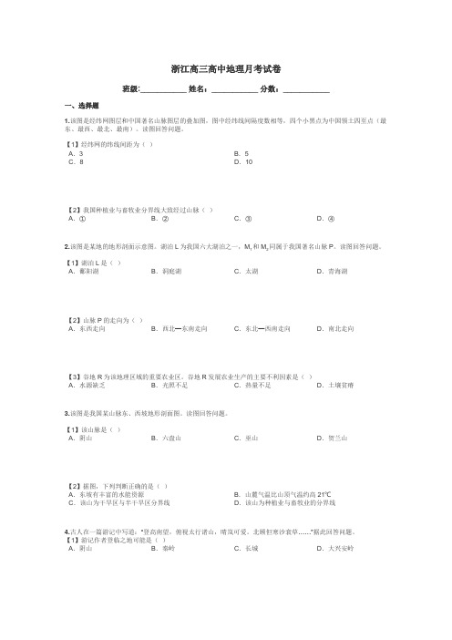 浙江高三高中地理月考试卷带答案解析
