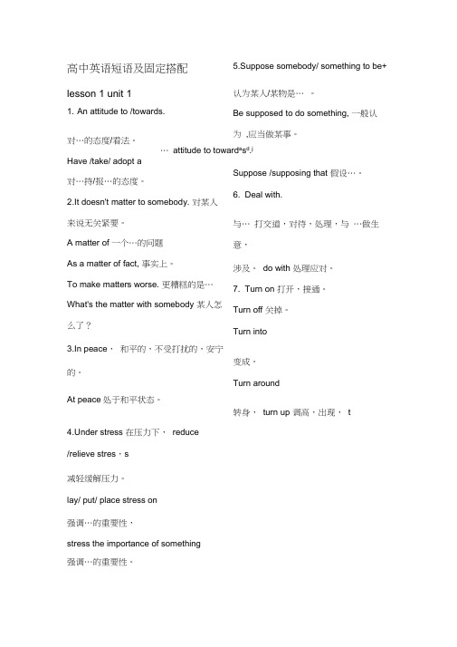 高中英语短语及固定搭配(unit1--unit12)