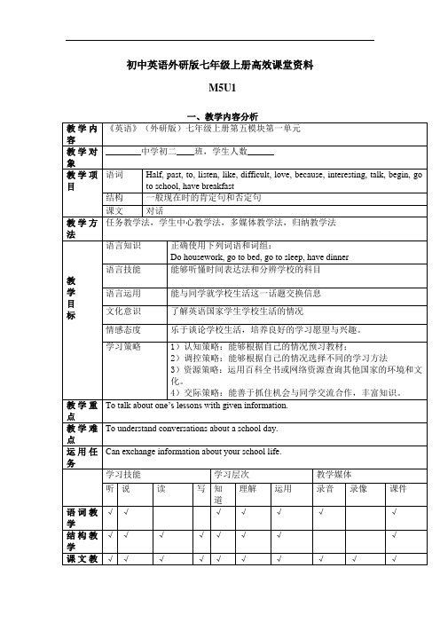 初中英语外研版七年级上册高效课堂资料M5U1