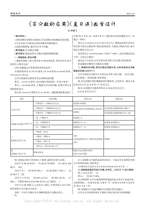 《百分数的应用》（复习课）教学设计