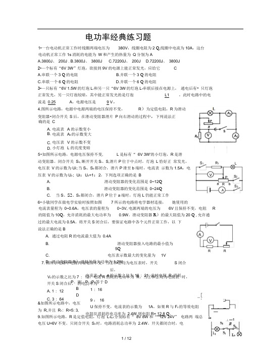 初中物理电学练习题(附答案)