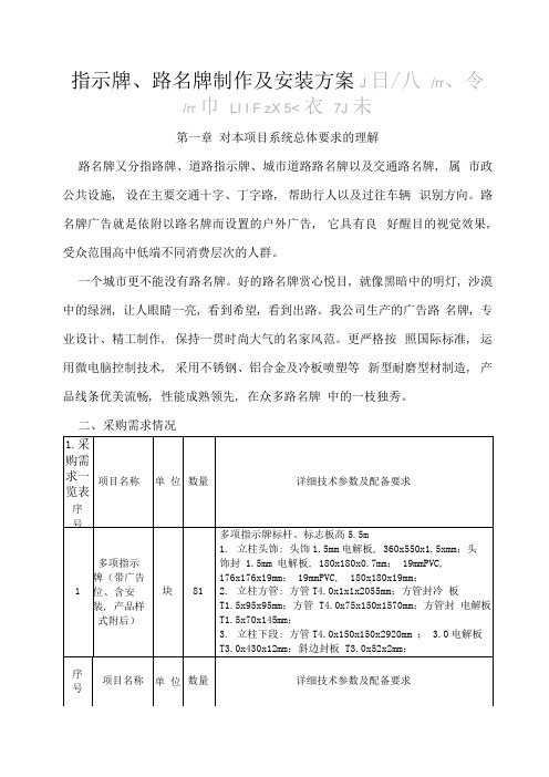 指示牌、路名牌制作及安装方案