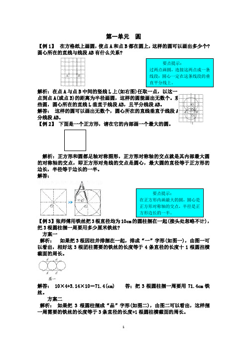 北师大版六年级上册数学 培优练习题合集(含解析)