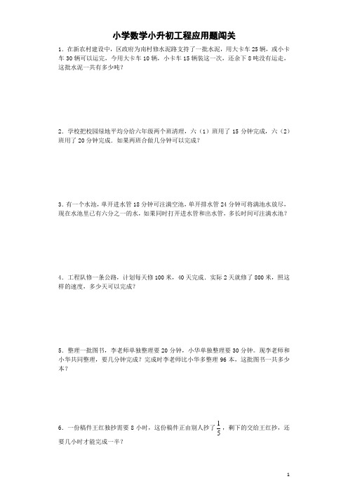 小升初数学一课一练-工程应用题闯关-通用版 18页含答案