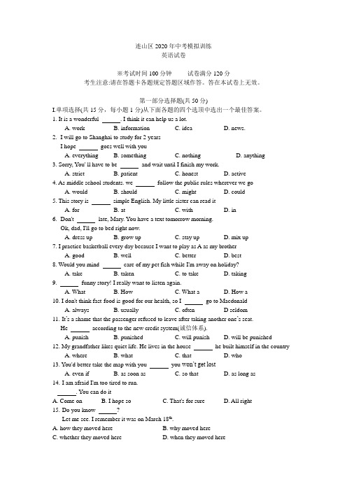 辽宁葫芦岛市连山区2019-2020学年度第二学期九年级第一次模拟考试(英语)