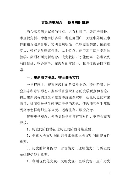 更新历史观念 备考与时俱进 高考历史卷探讨