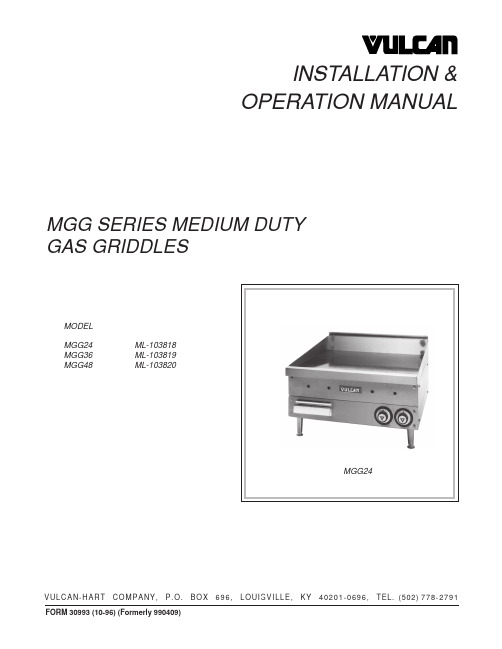 Vulcan-Hart MGG SERIES MEDIUM DUTY 气炉安装与操作手册说明书