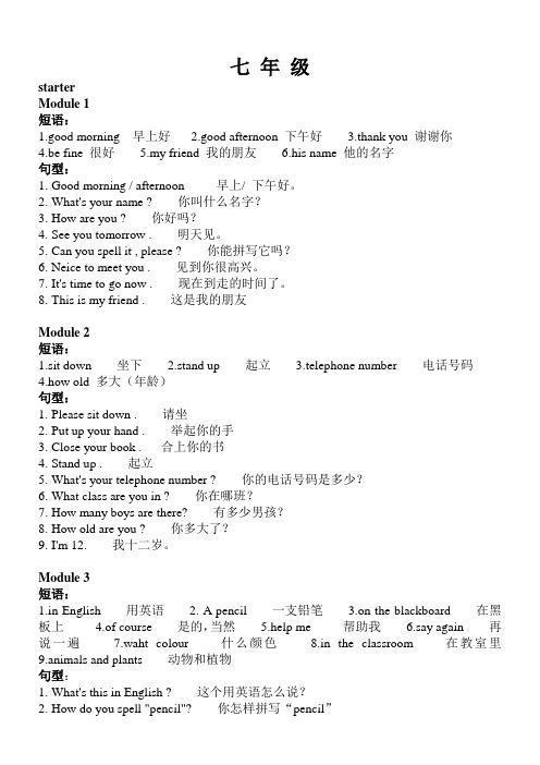 七年级英语上册重点短语及句型