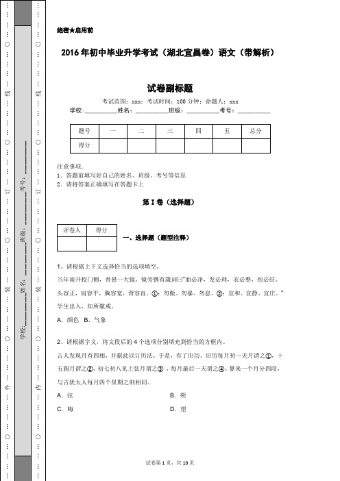 2016年初中毕业升学考试(湖北宜昌卷)语文(带解析)